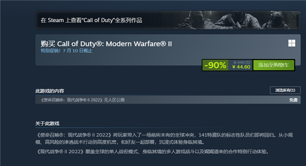 Steam夏促开启!《使命召唤19:现代战争2》打骨折:原价446元现仅44元