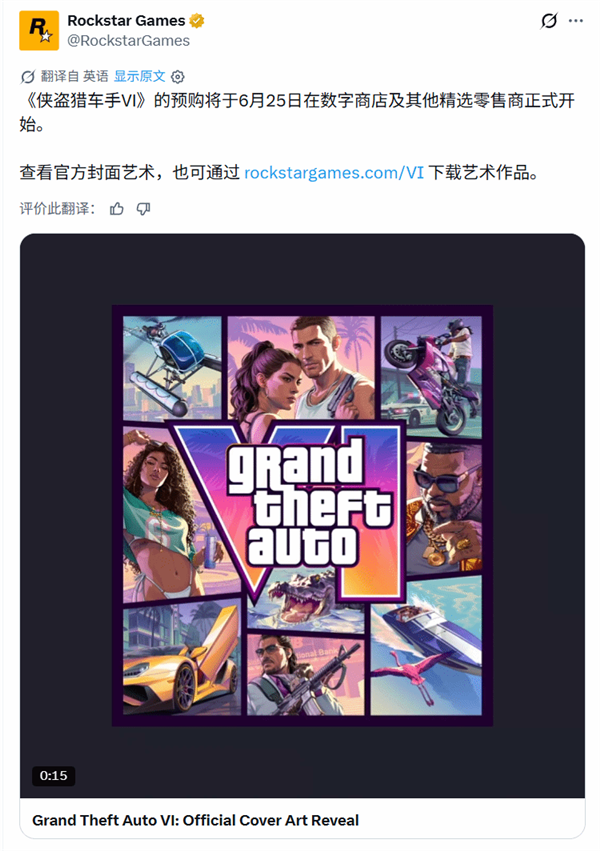 这次稳了!《GTA6》官宣6月25日开启预购