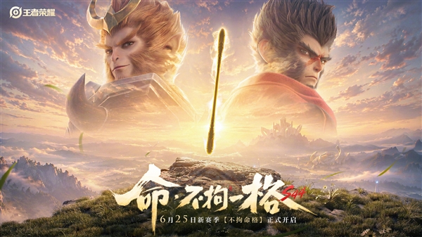 《王者荣耀》S44定档 8大更新一览:六耳登场、扁鹊重做