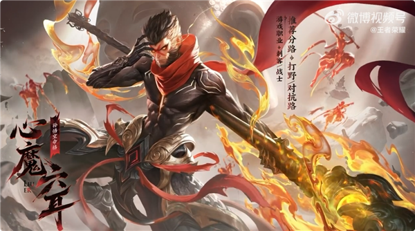 《王者荣耀》新英雄“心魔六耳”官宣:可与孙悟空同台竞技