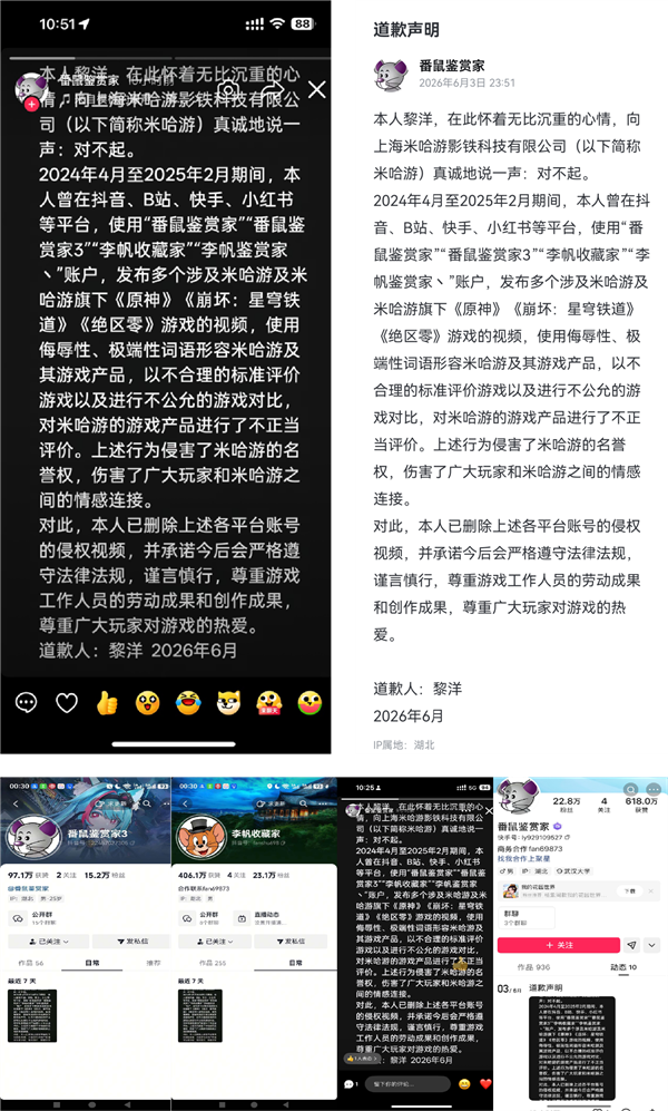 一分不少!博主辱骂诋毁米哈游玩家 被判赔50万并全网道歉