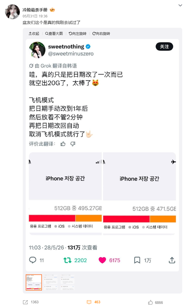 改个日期iPhone多出20G!网友神操作火了 苹果:官方没这方法