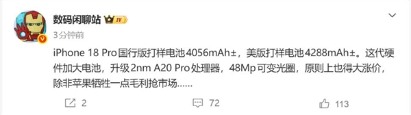 这就是eSIM的优势!iPhone 18 Pro电池新鲜出炉:美版比国行多200mAh