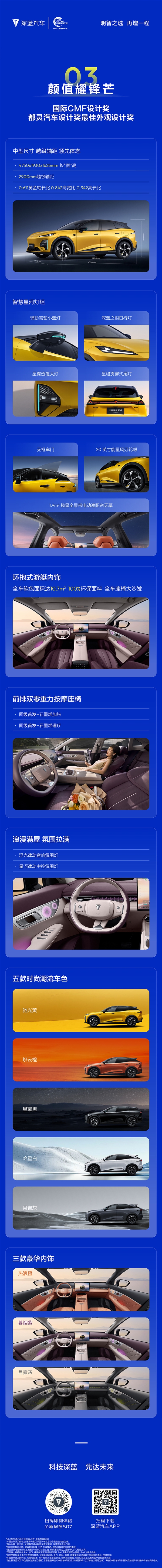 15万拿下激光雷达智驾!深蓝S07华为乾崑激光版增程发布