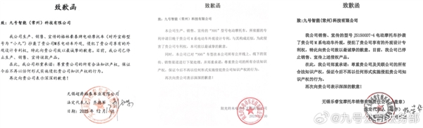 三款车侵权!火迪抄袭九号 法院判赔367万