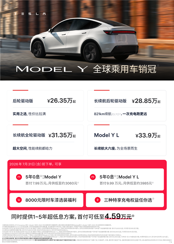 特斯拉夏季专属权益上线:付费车漆限时直省8000元
