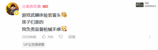 《抵抗者》手感有保障!知名打枪UP北美燕双鹰监督 玩家:稳了