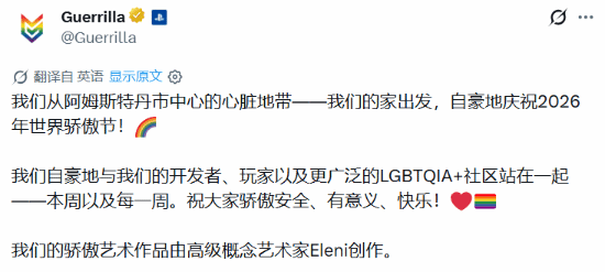 索尼工作室力挺LGBT!倾力绘制《地平线》全新宣传图