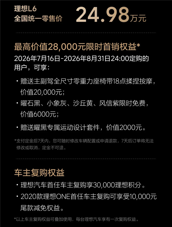 新一代理想L6上市 李想:目标是长板更长 短板消灭