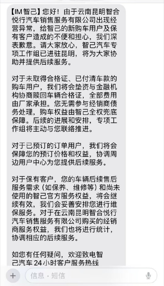 多地智己汽车经销商突然跑路:车主提不了车 员工没工资