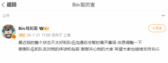 "世一上"Bin暂离赛场!"太阳升起"等发言引热议