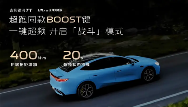 578匹零百加速3.8秒!吉利银河TT Ultra预售:20.98万元 限量999台