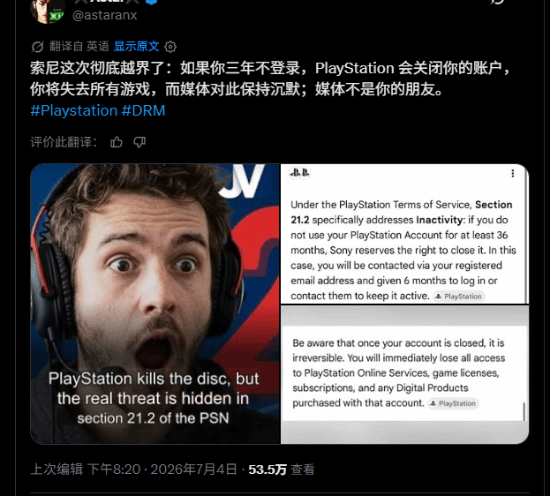 3年不登录PSN索尼删你账号!老条款被翻出再引争议