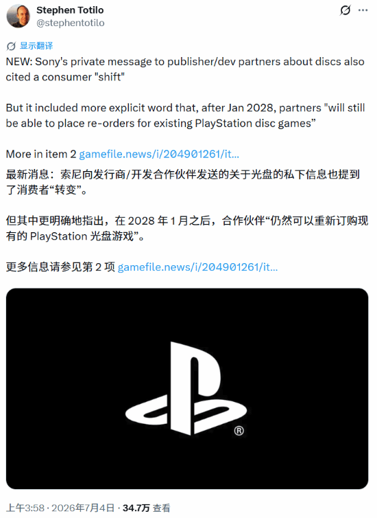 有转机!索尼澄清2028实体盘走向:并非一刀切停售