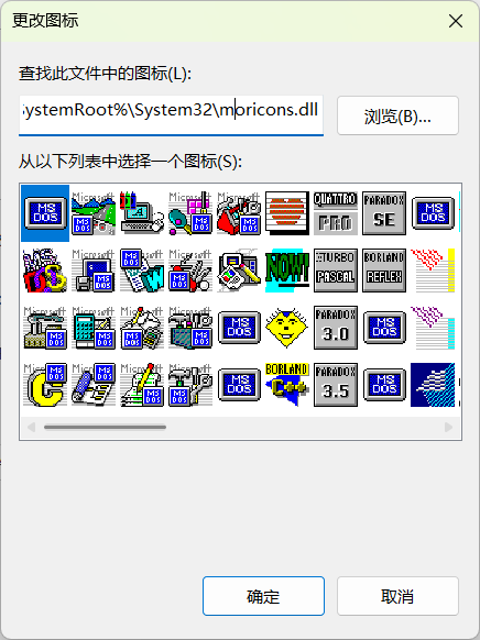 Windows暗藏三十年老图标!从3.x到11从未删除:一个路径就能调出