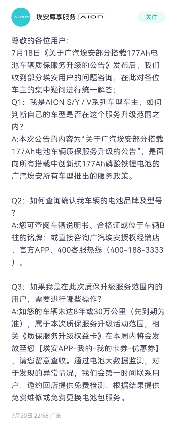 中创新航电池鼓包!广汽埃安回应延保至30万公里:AION S/V/Y车型全覆盖