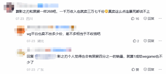 《影之刃零》WeGame页标语引热议!千万以内零分成