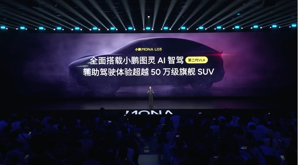 14.38万起售卖爆了!MONA L03打破小鹏所有车型同期小订纪录