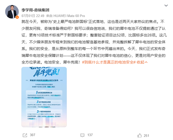 不起火、不爆炸!国标的要求车企能做到吗