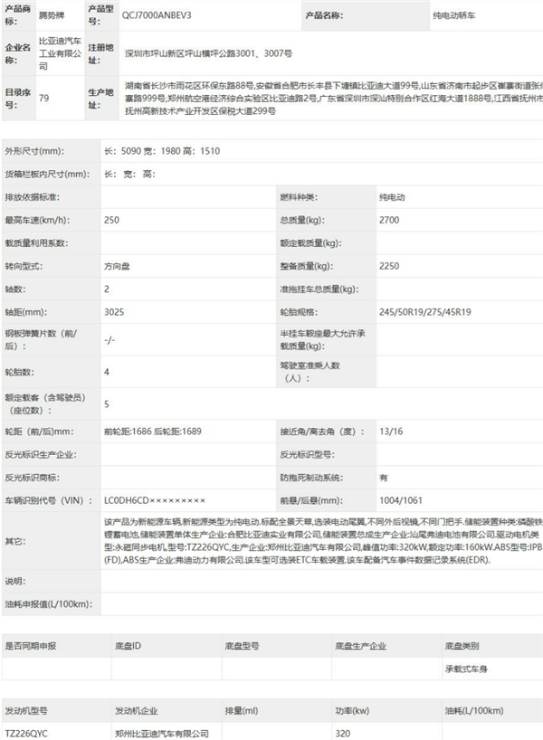 3米轴距大轿跑!腾势Z9S纯电申报:提供高低功率两版本