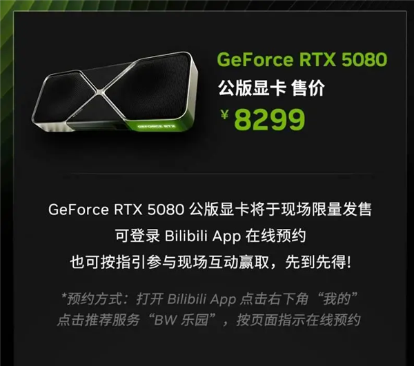 原价8299元!RTX 5080公版BW2026现场限量开抢