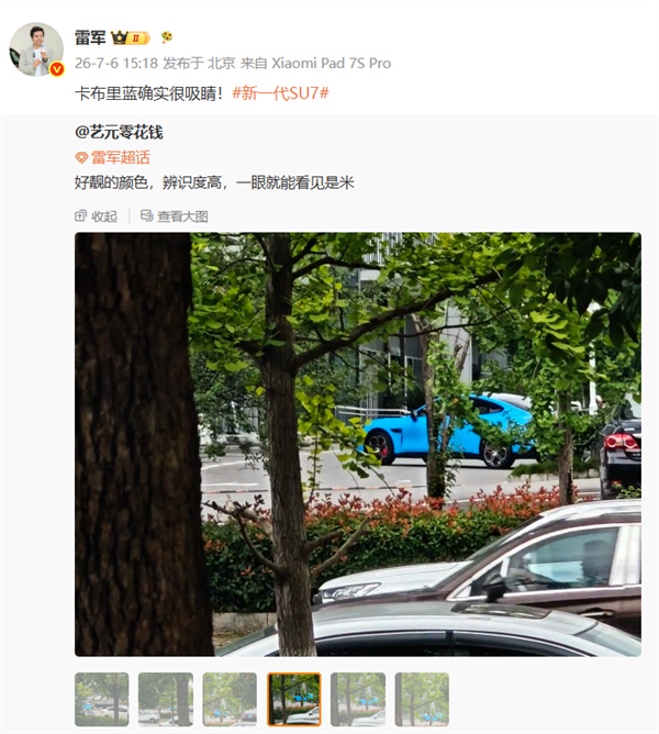 街头实拍太抢眼!雷军转发点赞SU7卡布里蓝:称确实很吸睛