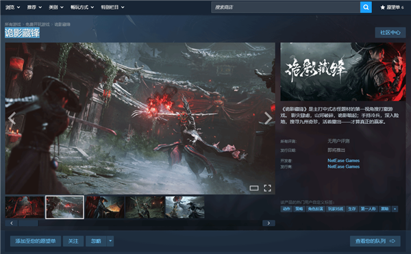 首款中式志怪搜打撤!网易新游《诡影藏锋》上线Steam:免费开玩