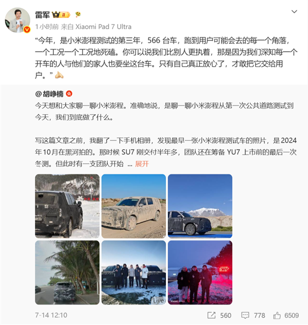 雷军再回应小米澎程三年路测:只有自己放心了才敢交给用户