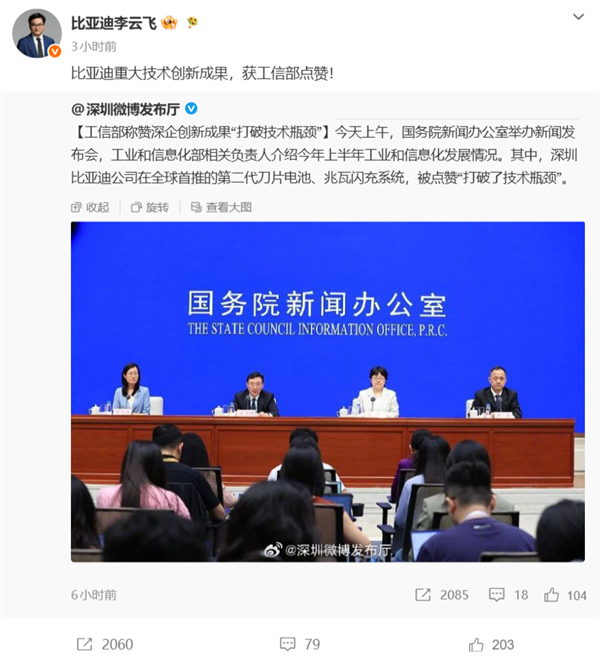比亚迪重大技术创新成果 获工信部点赞!