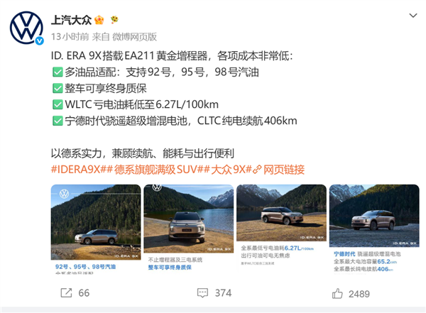 对垒小米昆仑增程器!大众EA211补发宣传:全系支持92/95/98号汽油