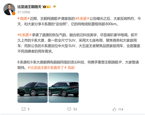 纯电续航超800km!比亚迪官宣新车8系唐:定位大五座王者