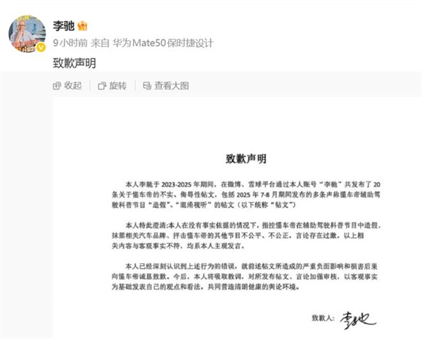 20多条侮辱帖文轰炸两年!同威投资创始人认怂道歉:曾诋毁小米攻击懂车帝