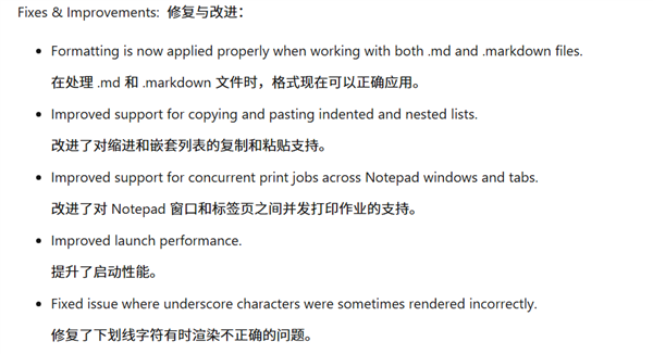 Windows 11四款自带应用更新:记事本Markdown格式修复、播放器封面识别改善