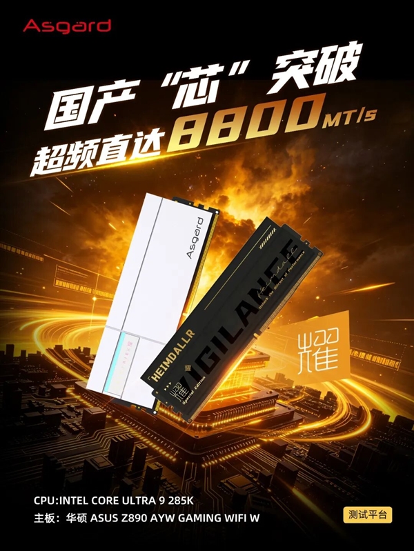 8800MT/s!国产DDR5首次冲上高频天花板:长鑫颗粒硬刚国际大厂
