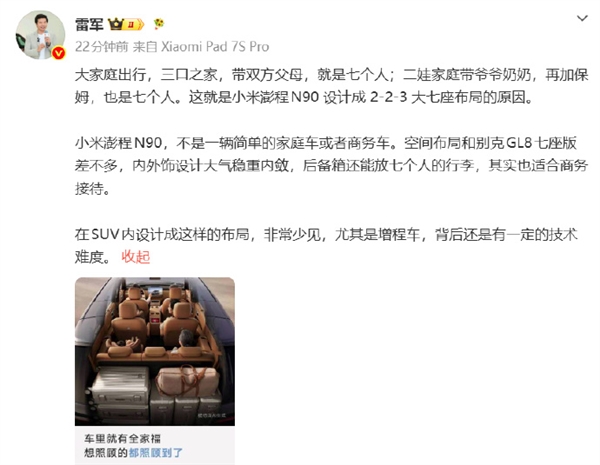 雷军再曝料小米澎程N90:空间布局与别克GL8相似