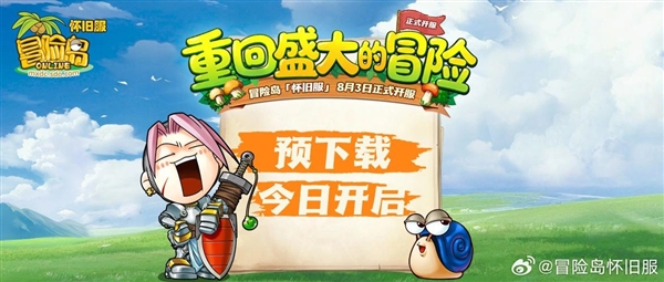 《冒险岛》怀旧服预下载今日开启:首发五大职业 长期永续运营
