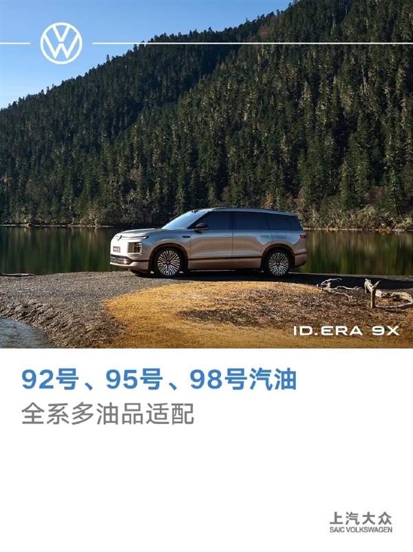 对垒小米昆仑增程器!大众EA211补发宣传:全系支持92/95/98号汽油