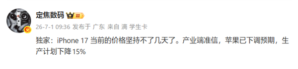 苹果扛不住了!iPhone 17系列也要涨价:生产计划已下调15%