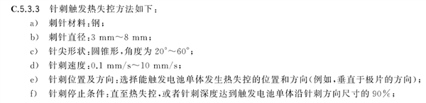 不起火、不爆炸!国标的要求车企能做到吗