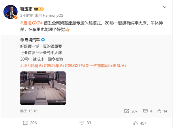 20秒变出一张大床!启境GX7首发全新鸿蒙座舱专属休憩模式