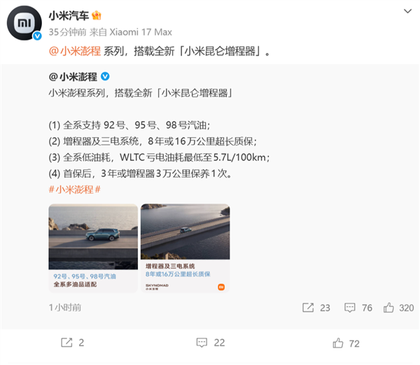 8年超长质保!澎程系列搭小米昆仑增程器:92/95/98号汽油都能加