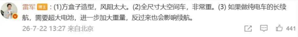小米澎程7月30日发布 雷军:只做增程 纯电电池太重