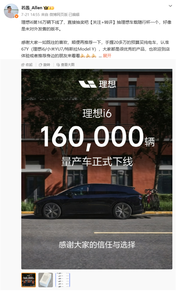 大灯卡脖子!理想i6产量减少约4000辆:产品负责人回应