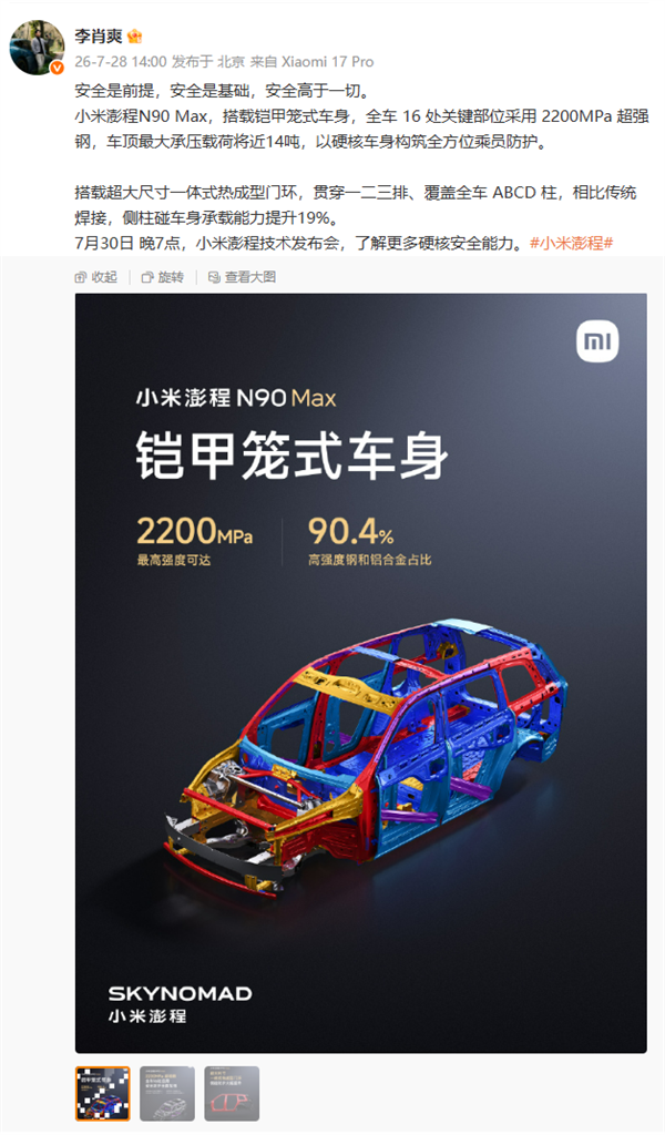 车顶能扛14吨!小米澎程N90 Max铠甲笼式车身:16处2200MPa超强钢