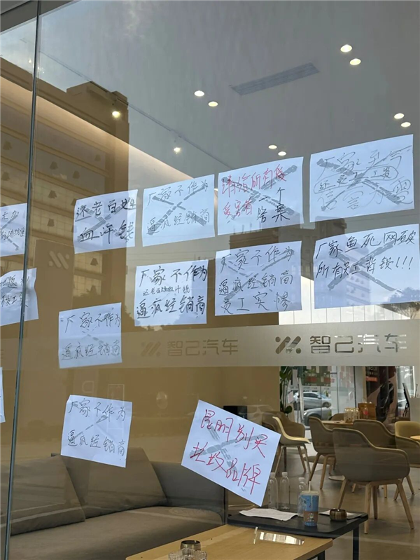 车还没提 门店就跑了?智己汽车多地经销商突然“暴雷”:短信安慰车主