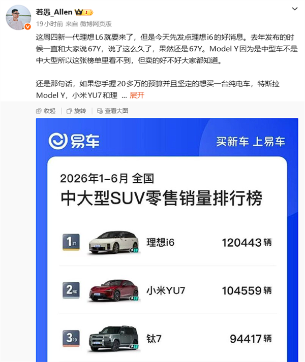 超越小米YU7!理想i6热销12万辆拿下上半年中大型SUV销冠