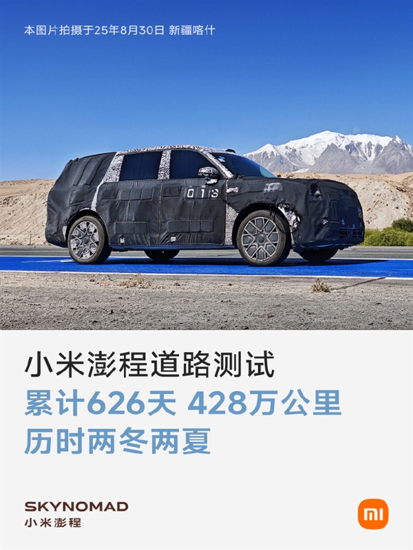 小米澎程道路测试数据公开:超626天累计里程428万公里!566台车跑了两冬两夏