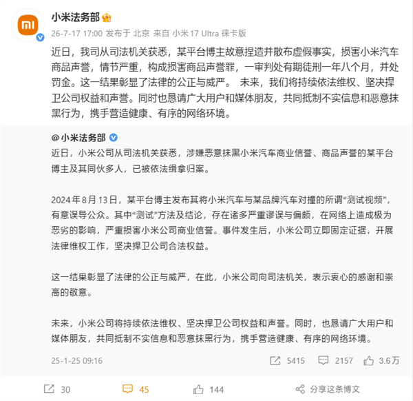 造谣小米博主一审被判一年八个月!发布对撞测试视频误导公众