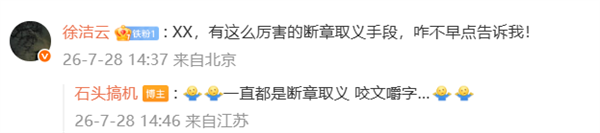 博主谈澎程加92号油 不要和小米比营销!徐洁云:XX