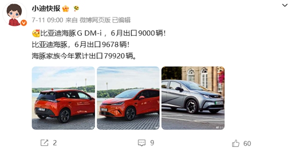最低售价超18万人民币 比亚迪海豚G DM-i单月出口9000台!